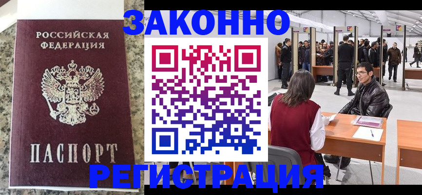 временная прописка в Нефтегорске