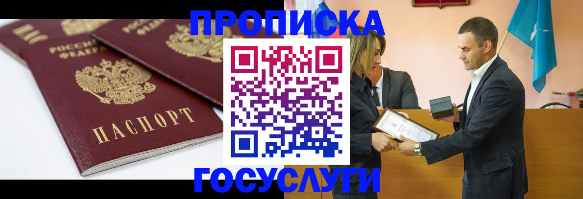 прописка ребенка в Нефтегорске