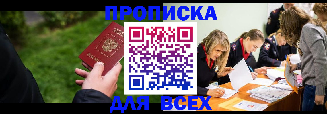 временная регистрация для школы в Нефтегорске