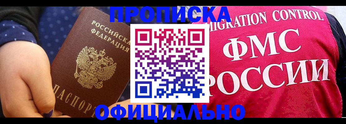 прописка для работы в Нефтегорске