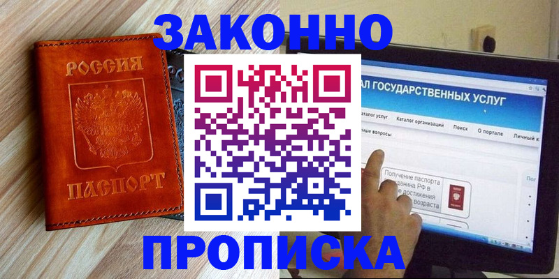 прописка гарантия в Нефтегорске