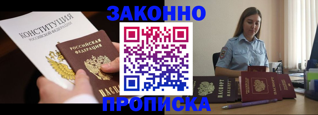 прописка от собственника в Нефтегорске