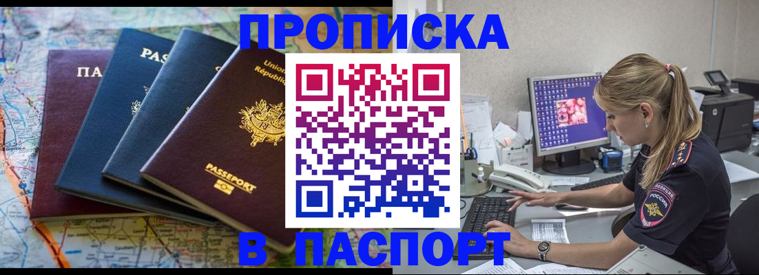 прописка в квартире в Нефтегорске